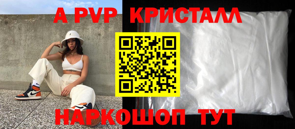 A PVP кристаллы  Alpha-PVP Crystall  A PVP кристаллы  Вход с VPN  Дербент 