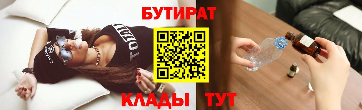 Бутират бутандиол Дербент
