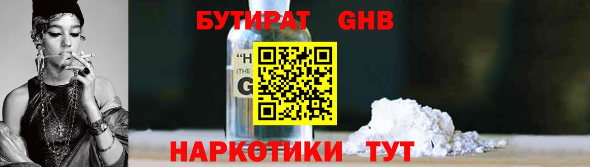 Бутират жидкий экстази  Вход с VPN  БУТИРАТ  Дербент 