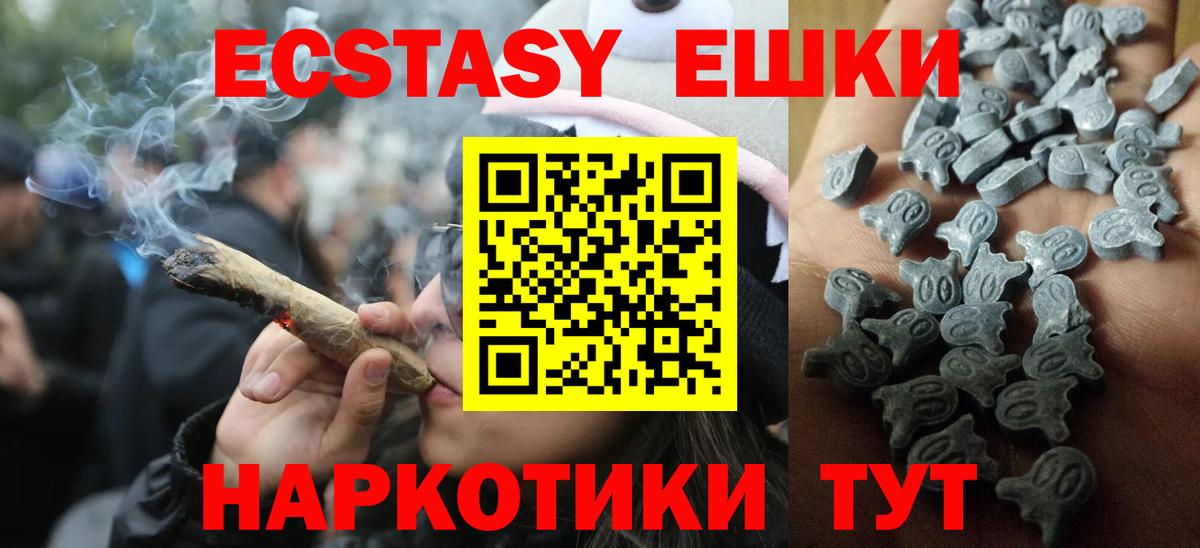 Ecstasy круглые  ЭКСТАЗИ 250 мг  Вход с VPN  Дербент 