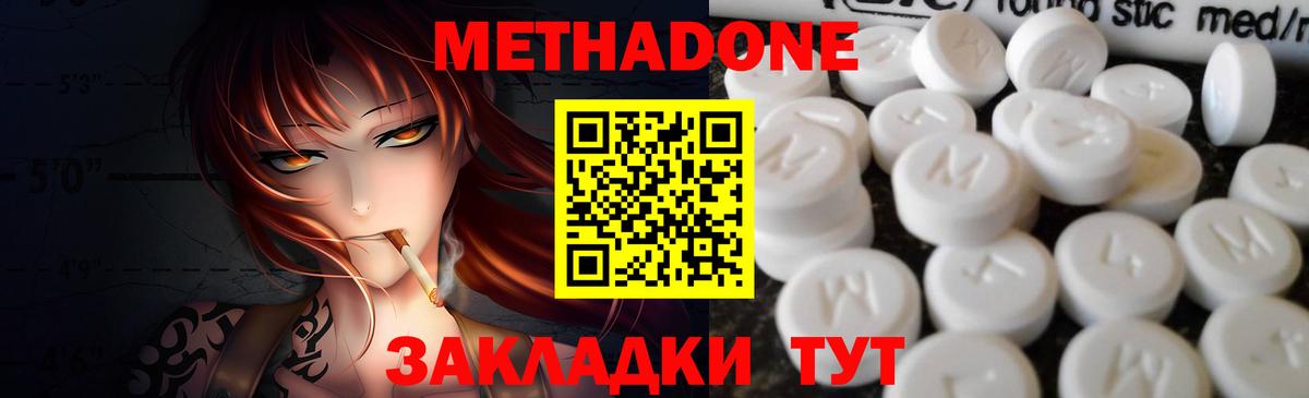 Метадон methadone  Метадон methadone  Вход с VPN  Дербент 